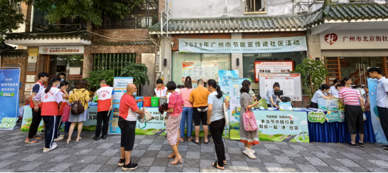 2023年7月11广州市节能中心开展2023年节能宣传进社区活动283.png