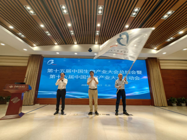 省、市政府代表团赴京参加第十六届中国生物产业大会启动会